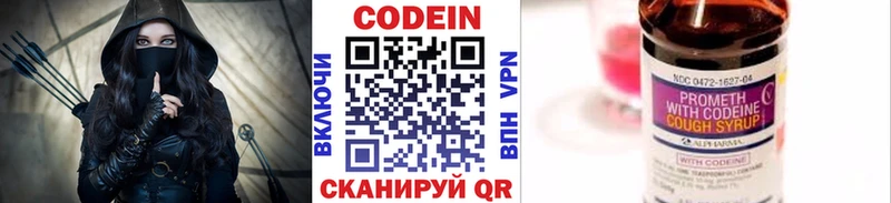 Кодеин напиток Lean (лин)  Серафимович 